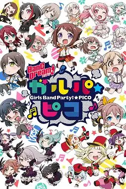 《BanG Dream! 少女乐团派对☆PICO》封面