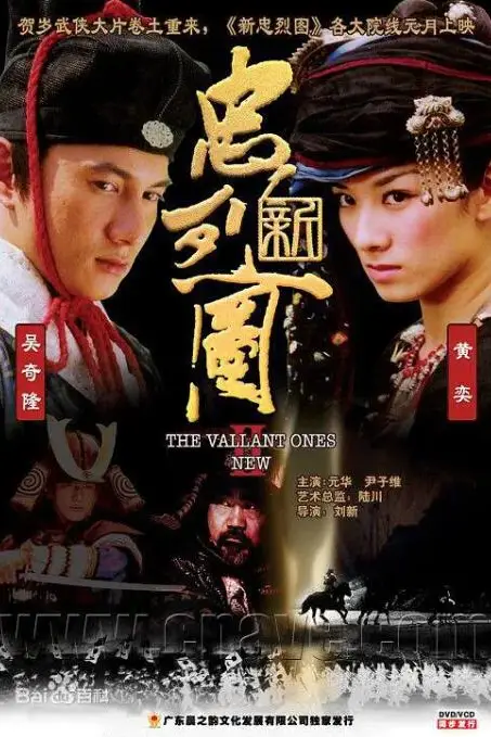 《新忠烈图》封面