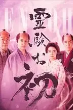 《通灵阿初 颤动岩》封面