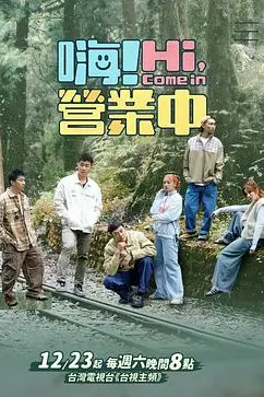 《嗨!营业中 第三季》封面