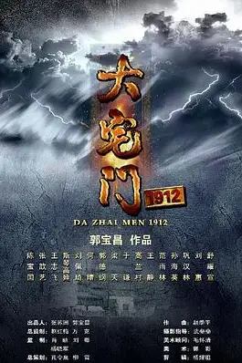 《大宅门1912》封面