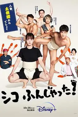 《五个相扑的少年》封面