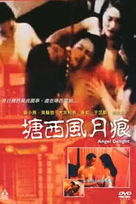 《塘西风月痕》封面
