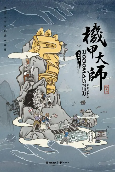 《机甲大师纪录片：第二季》封面