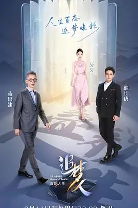 《追梦人之叠彩人生》封面