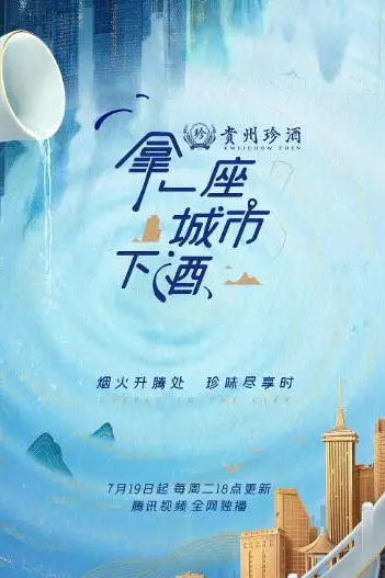 《拿一座城市下酒》封面
