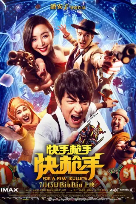 《快手枪手快枪手》封面