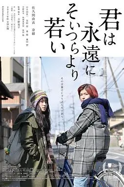 《你永远比那些家伙年轻》封面
