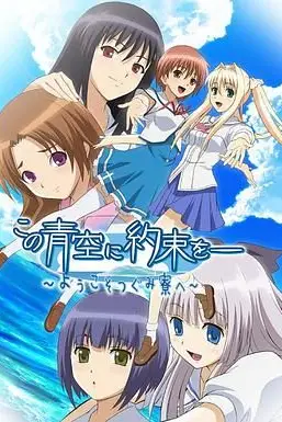 《青空下的约定》封面