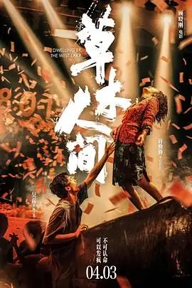 《草木人间》封面