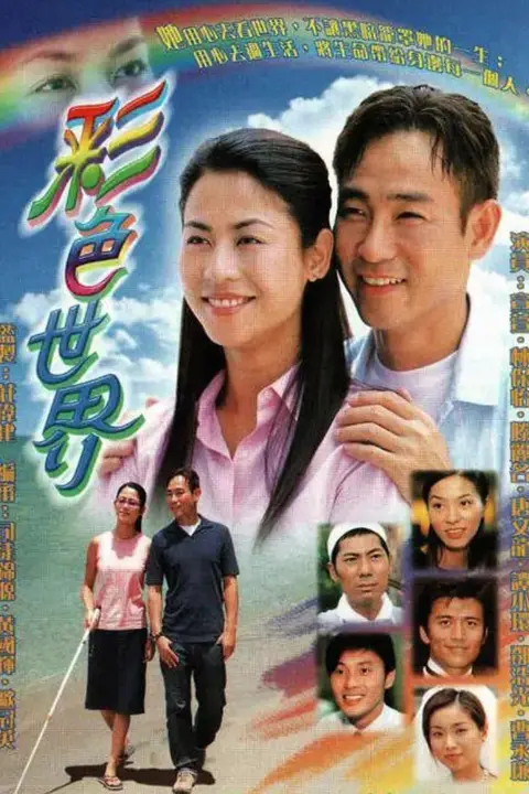 《彩色世界》封面