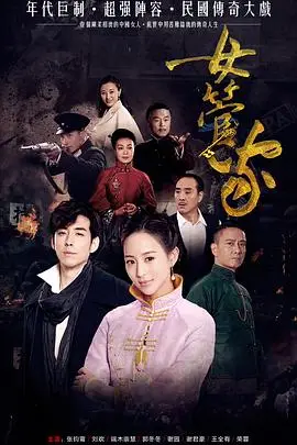 《女管家》封面