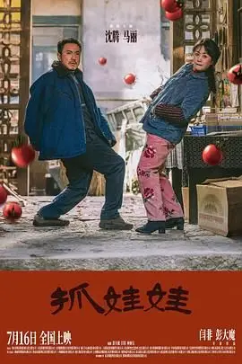 《抓娃娃》封面