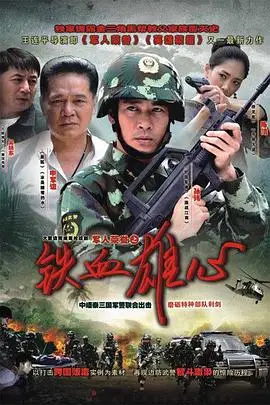 《铁血雄心》封面