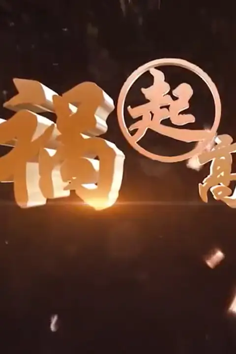 《祸起高利贷》封面
