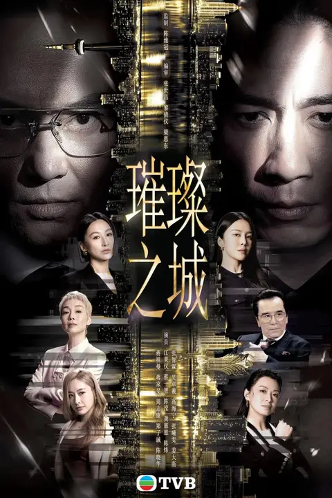 《璀璨之城(粤)》封面