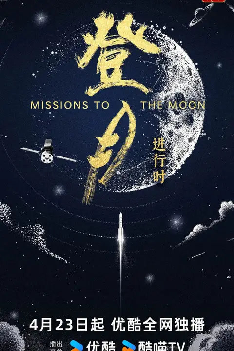 《登月·进行时》封面