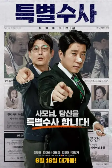 《特别搜查:死囚来信》封面