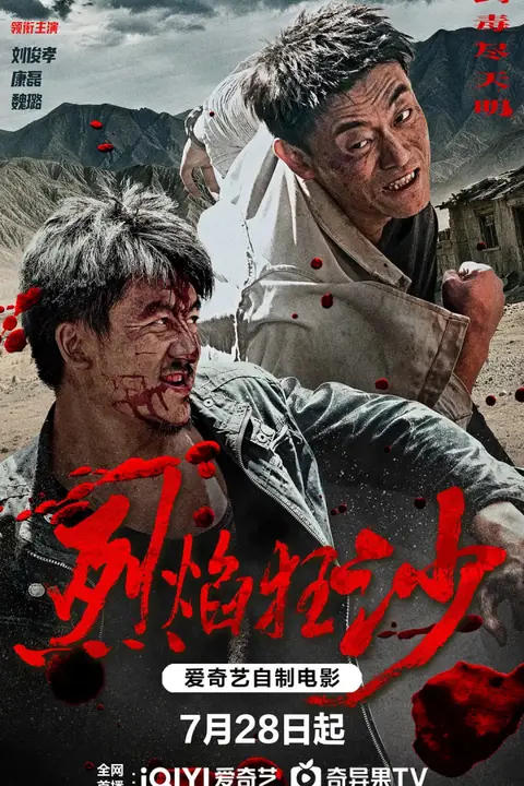 《烈焰狂沙》封面