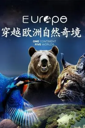 《穿越欧洲自然奇境》封面