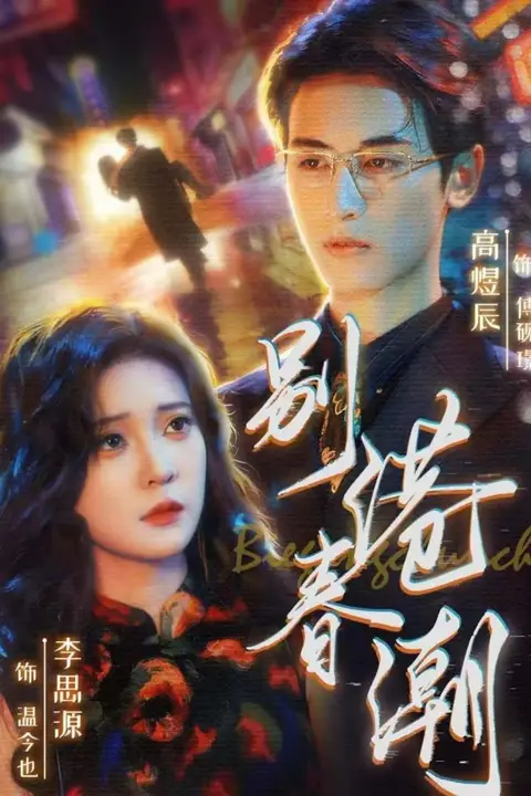 《别港春潮》封面