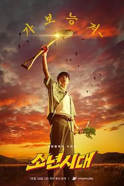 《少年时代》封面
