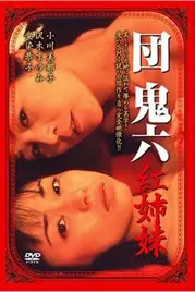 《红姐妹》封面