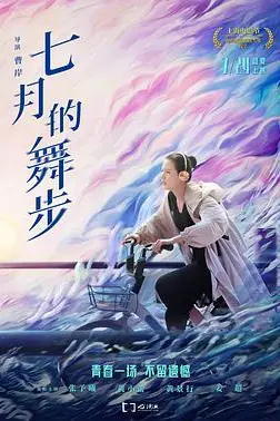 《七月的舞步》封面