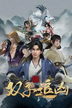 《风起洛阳之双子追凶》封面