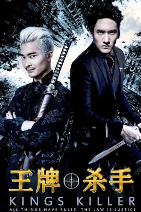 《王牌杀手》封面