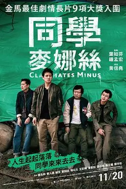 《同学麦娜丝》封面