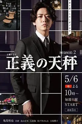 《正义的天秤 第二季》封面