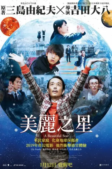 《美丽之星》封面