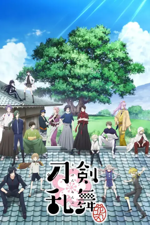 《刀剑乱舞-花丸》封面
