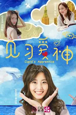 《见习爱神》封面