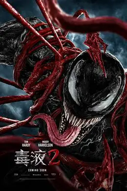 《毒液2》封面