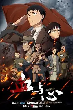 《血与心》封面