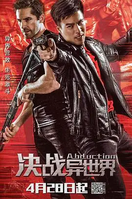 《决战异世界》封面