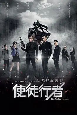 《使徒行者(粤语版)》封面