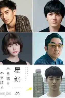 《星新一的不可思议短剧》封面