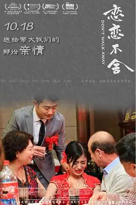 《恋恋不舍》封面