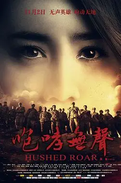 《咆哮无声》封面