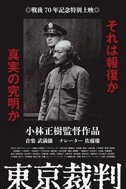 《东京审判》封面