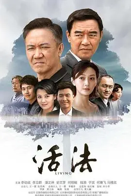 《活法》封面