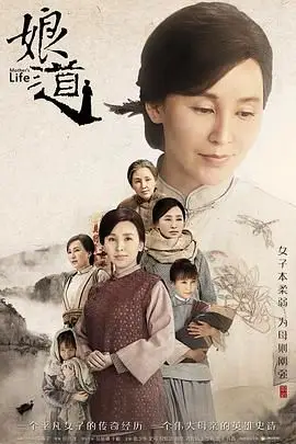 《娘道》封面