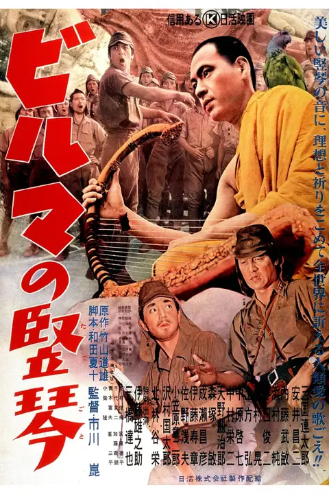 《缅甸的竖琴》封面
