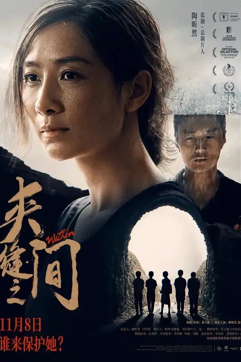 《夹缝之间》封面