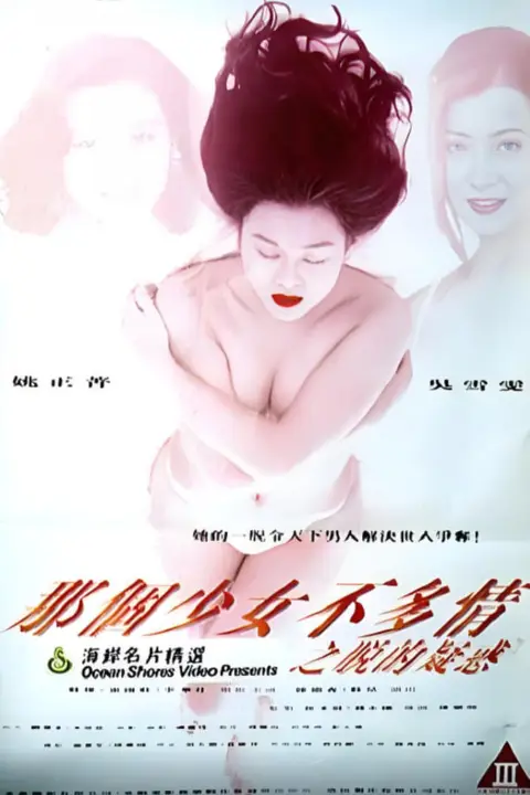 《哪个少女不多情》封面