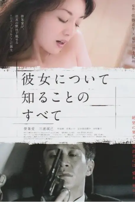 《所知道的她的一切》封面
