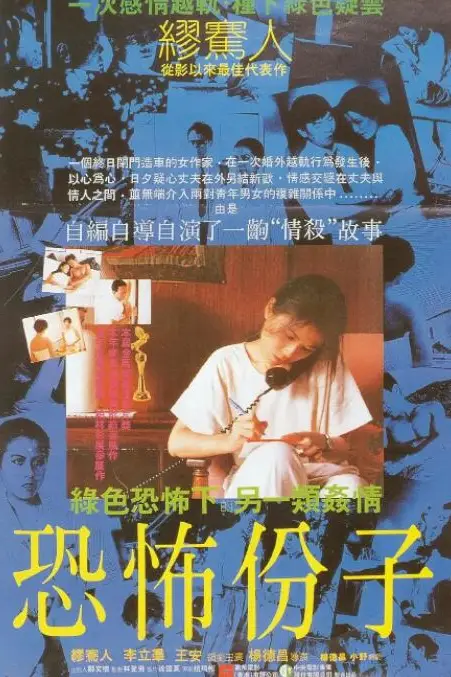 《恐怖分子》封面
